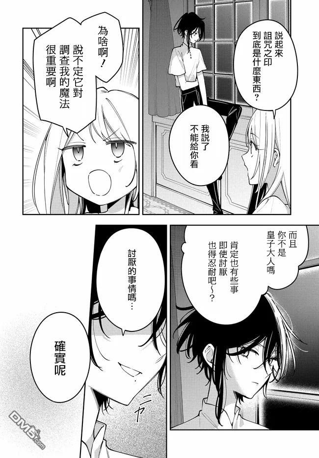 月不会数羊 第6话 第22页