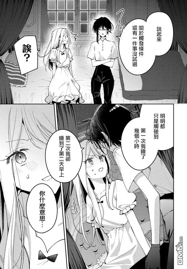 月不会数羊 第6话 第23页