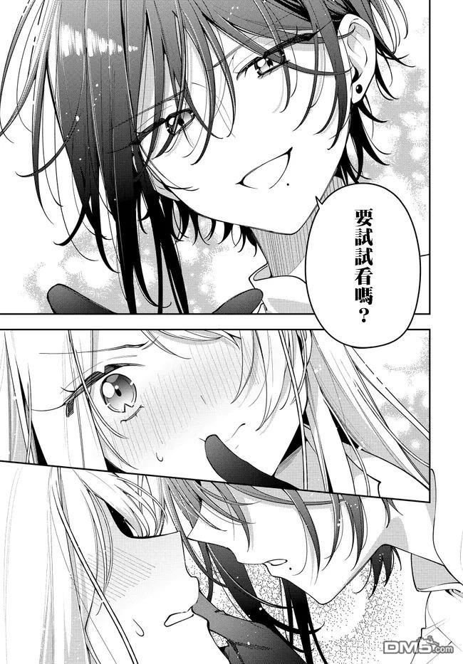 月不会数羊 第6话 第25页