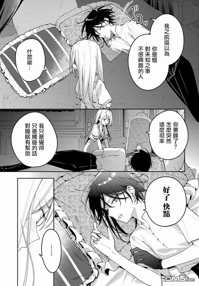 月不会数羊 第6话 第27页