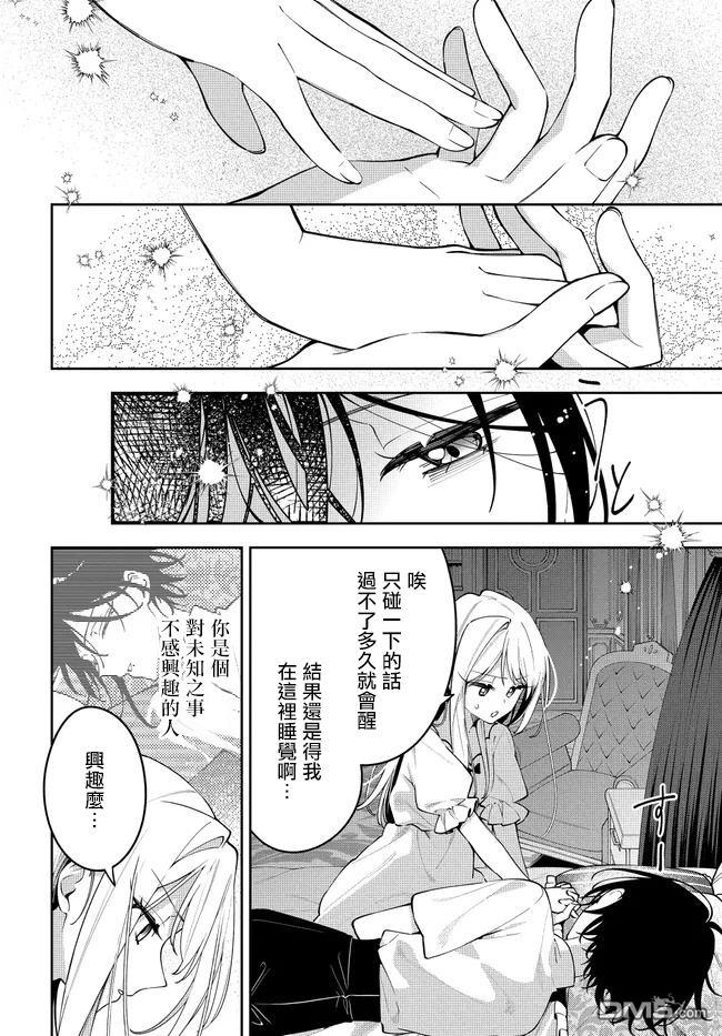 月不会数羊 第6话 第28页