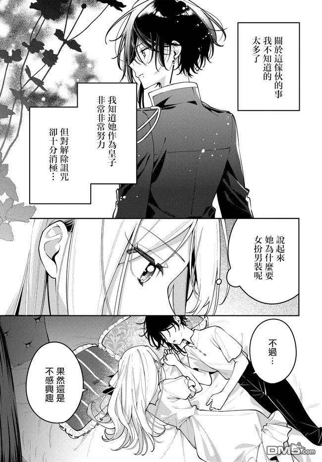 月不会数羊 第6话 第29页