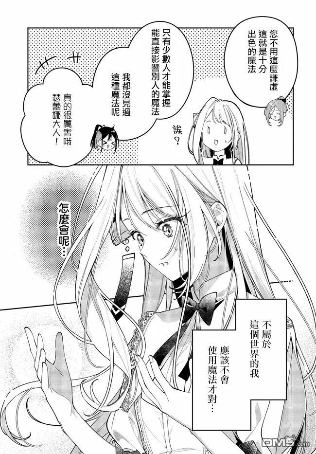 月不会数羊 第6话 第3页