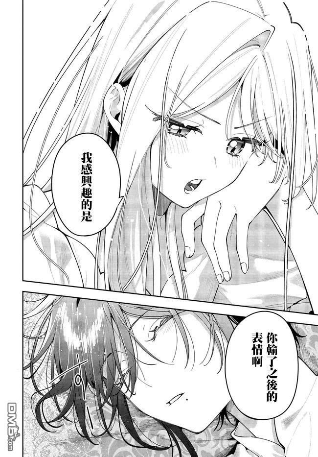 月不会数羊 第6话 第30页