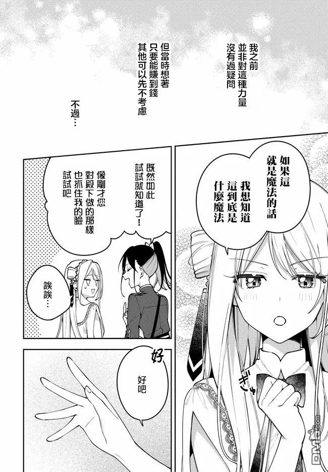 月不会数羊 第6话 第4页