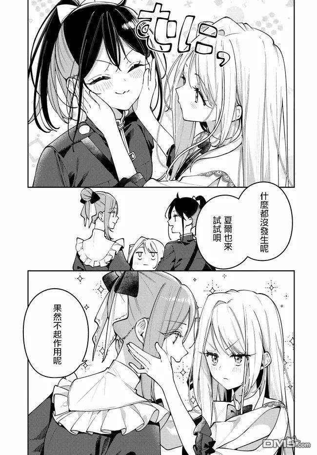 月不会数羊 第6话 第5页