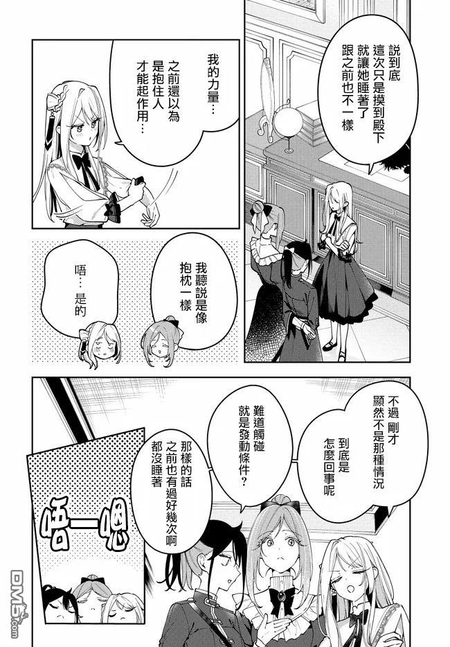 月不会数羊 第6话 第6页