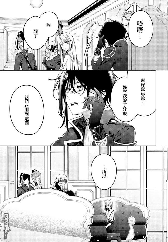 月不会数羊 第6话 第7页