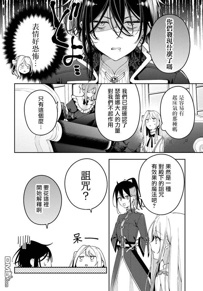 月不会数羊 第6话 第8页
