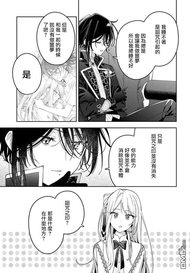月不会数羊 第6话 第9页