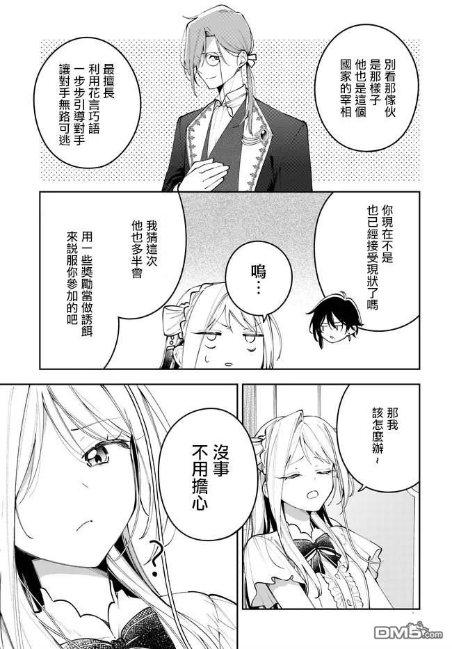 月不会数羊 第7话 第10页