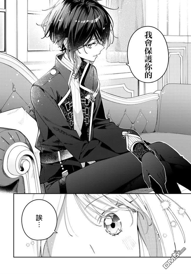 月不会数羊 第7话 第11页