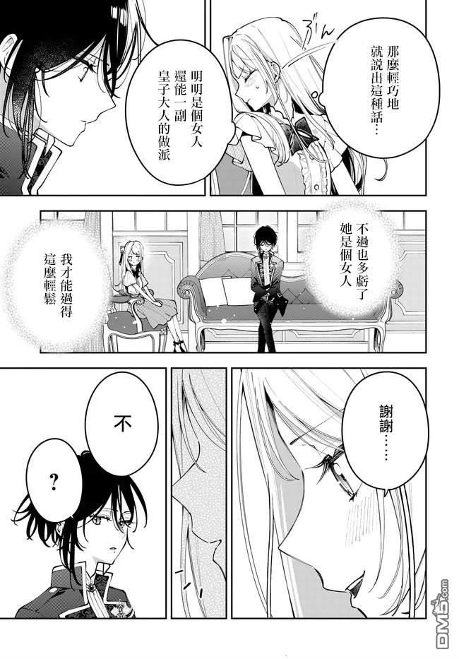 月不会数羊 第7话 第12页