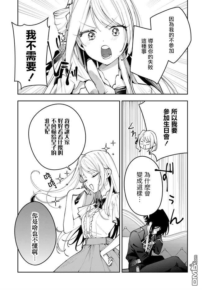 月不会数羊 第7话 第14页