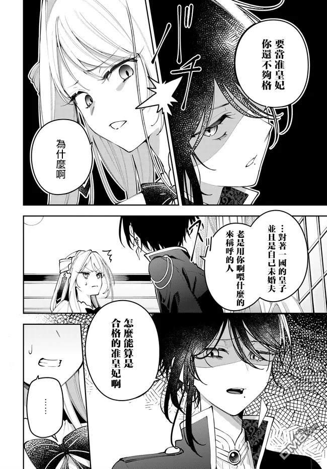 月不会数羊 第7话 第15页