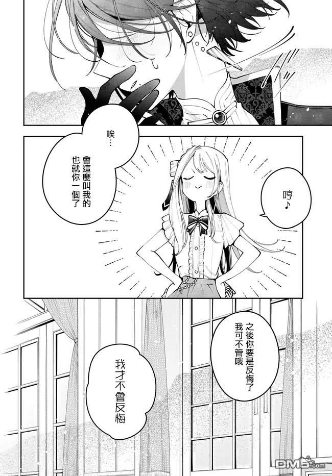 月不会数羊 第7话 第17页