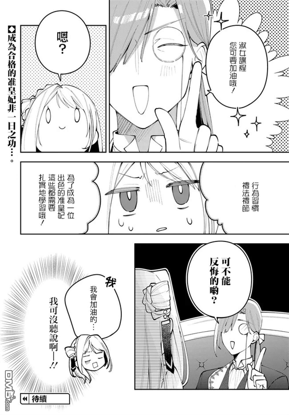 月不会数羊 第7话 第19页