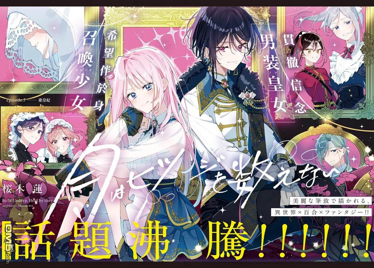 月不会数羊 第7话 第2页
