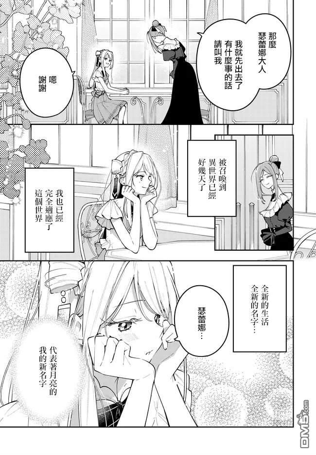 月不会数羊 第7话 第4页