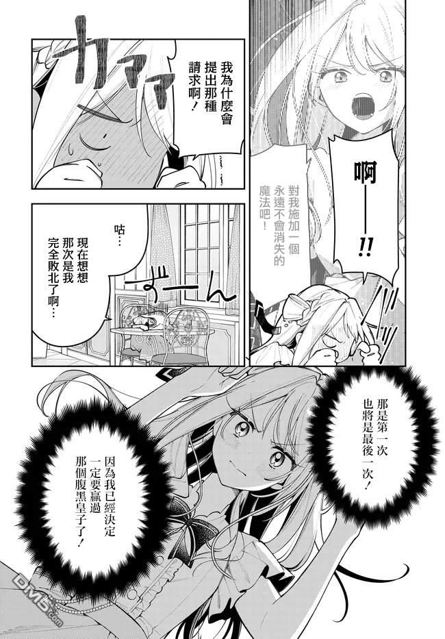 月不会数羊 第7话 第5页