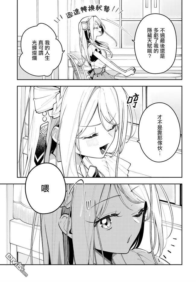 月不会数羊 第7话 第6页