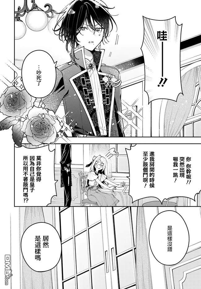 月不会数羊 第7话 第7页