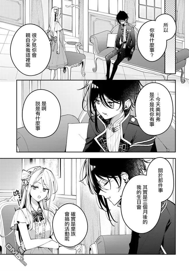 月不会数羊 第7话 第8页
