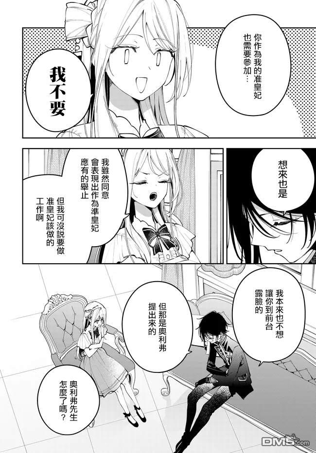 月不会数羊 第7话 第9页