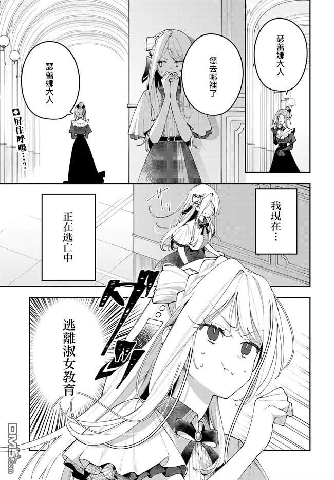 月不会数羊 第8话 第1页