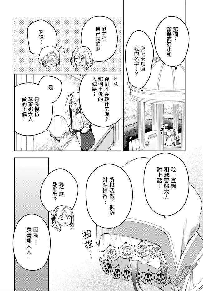 月不会数羊 第8话 第10页