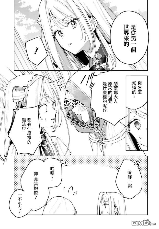 月不会数羊 第8话 第11页