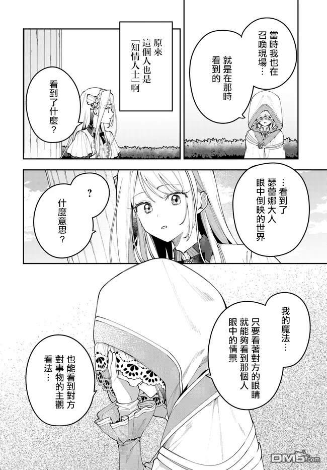 月不会数羊 第8话 第12页
