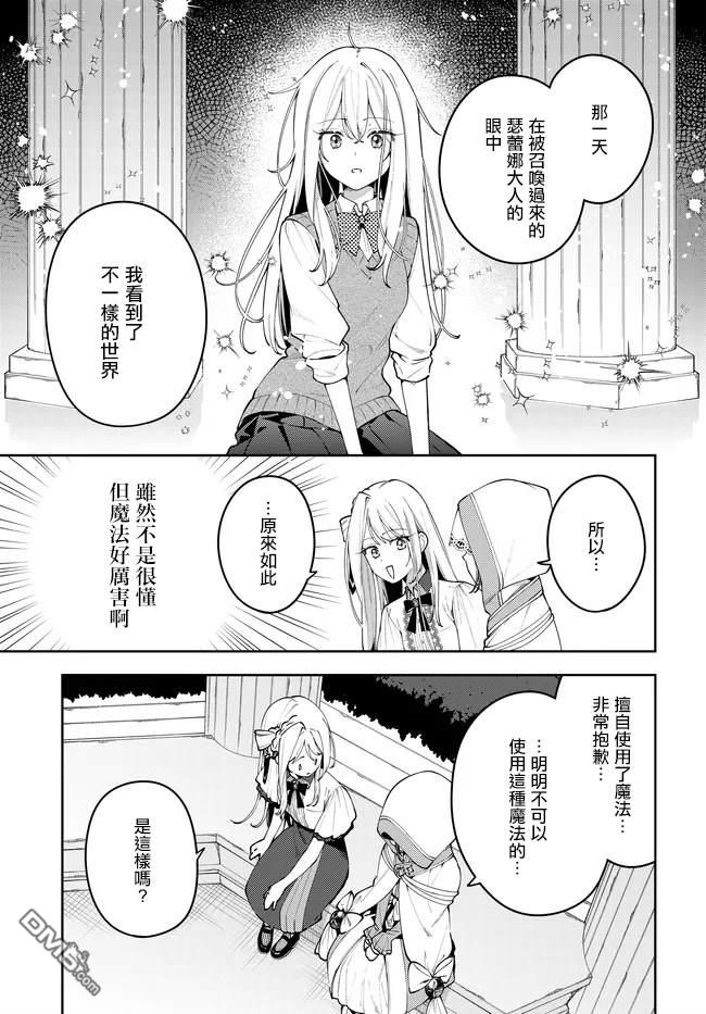 月不会数羊 第8话 第13页