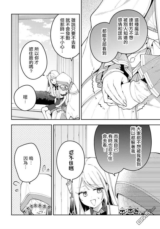 月不会数羊 第8话 第14页
