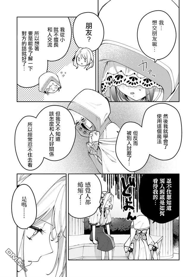 月不会数羊 第8话 第15页