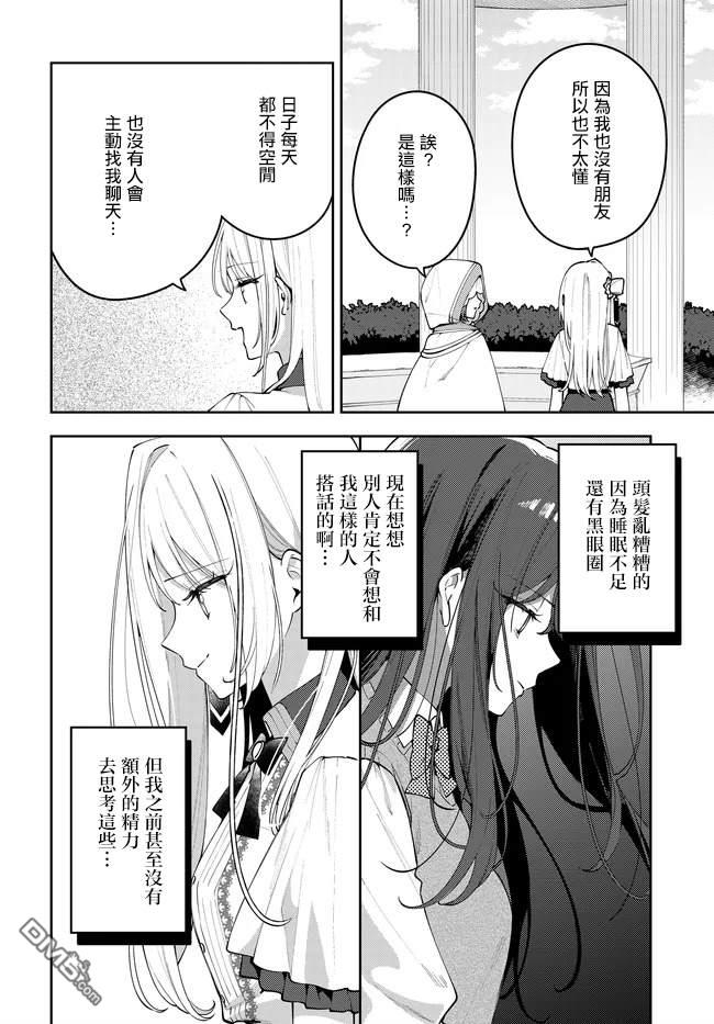 月不会数羊 第8话 第16页