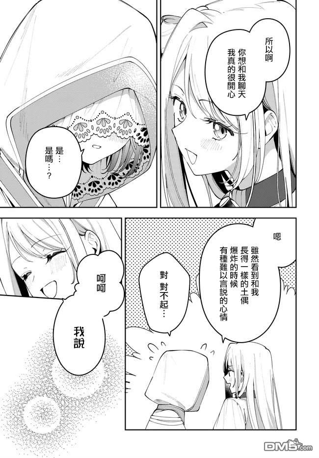 月不会数羊 第8话 第17页