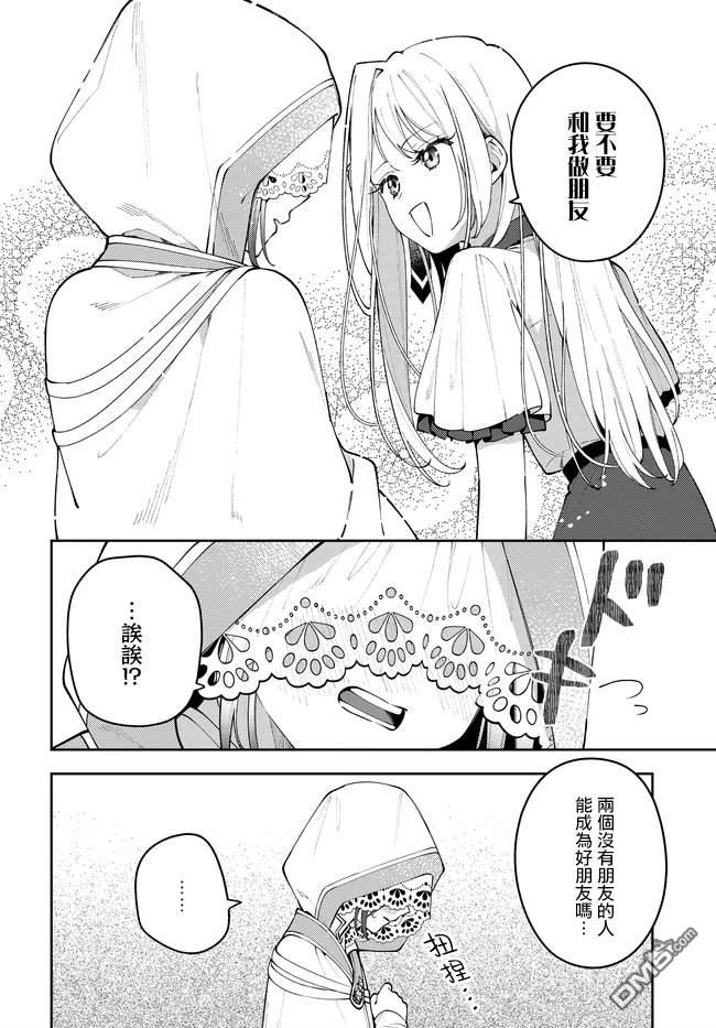 月不会数羊 第8话 第18页
