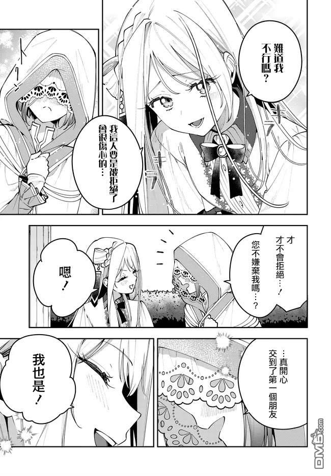 月不会数羊 第8话 第19页