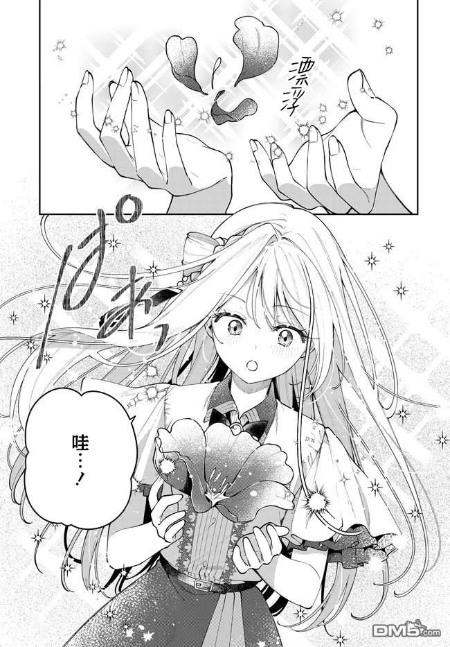 月不会数羊 第8话 第21页