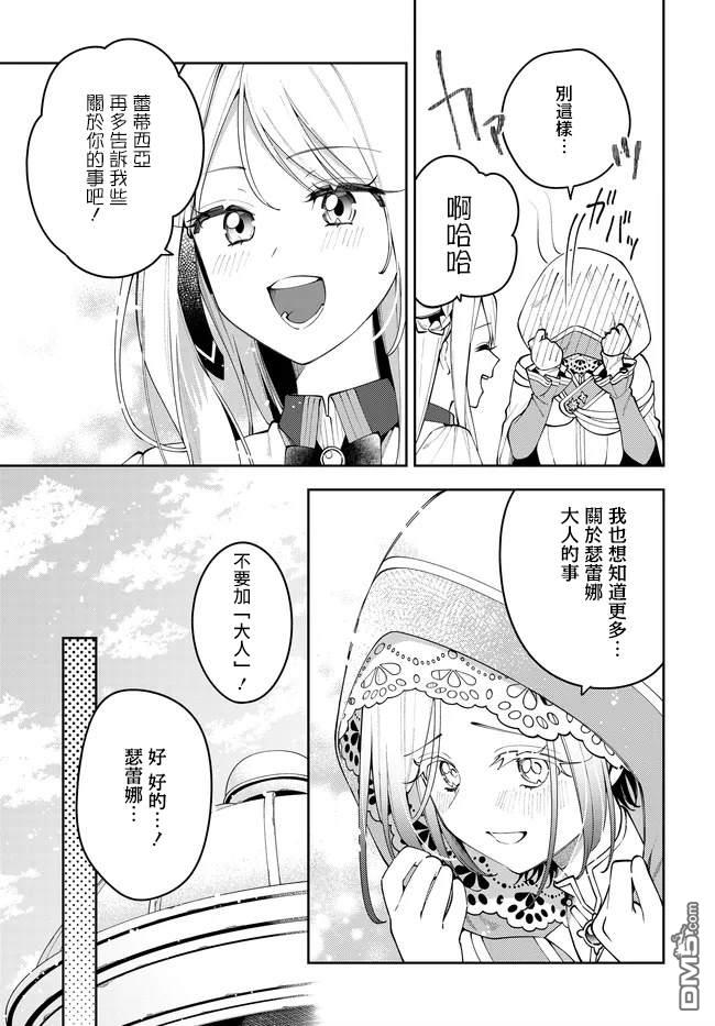 月不会数羊 第8话 第25页