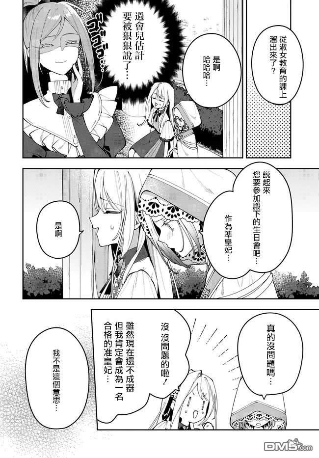 月不会数羊 第8话 第26页