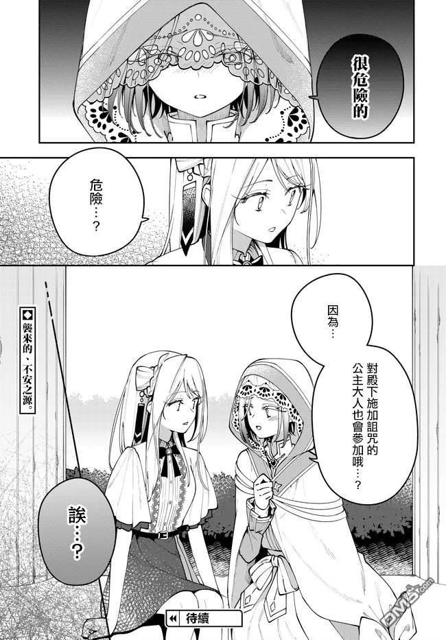 月不会数羊 第8话 第27页