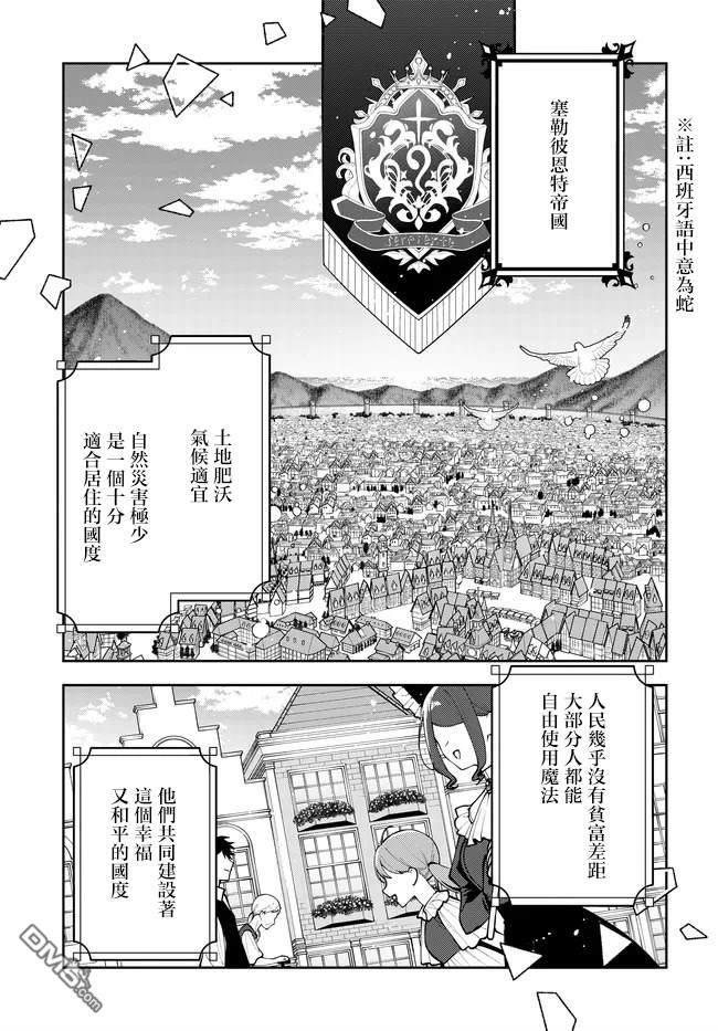 月不会数羊 第8话 第3页