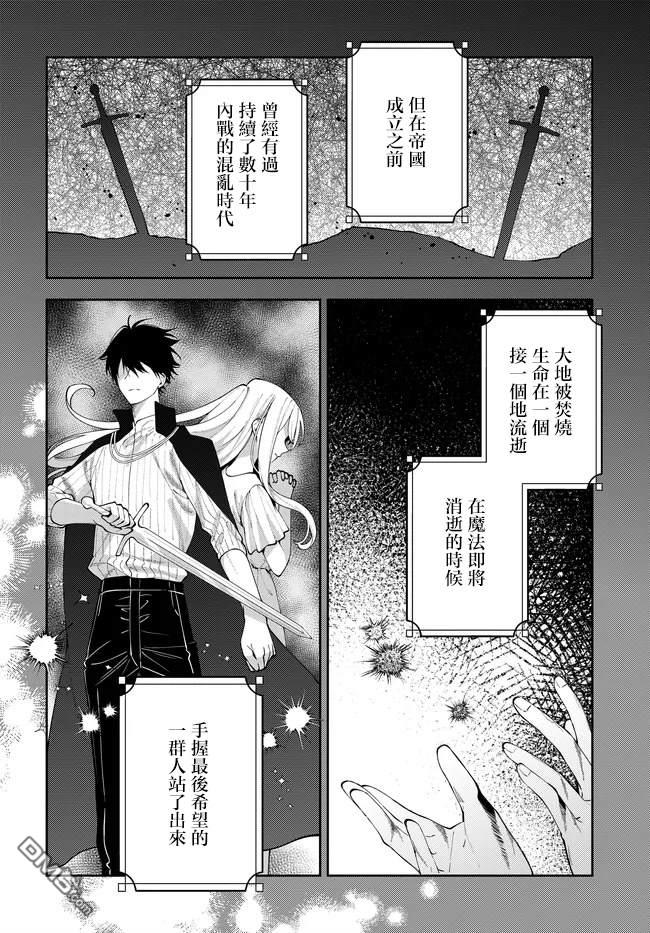 月不会数羊 第8话 第4页