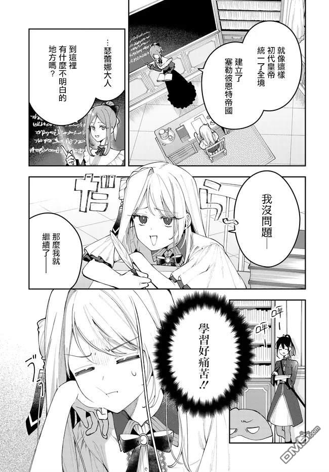 月不会数羊 第8话 第5页