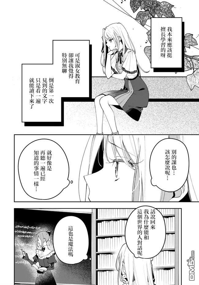 月不会数羊 第8话 第6页