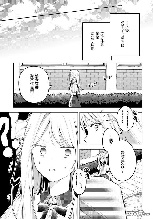 月不会数羊 第8话 第7页
