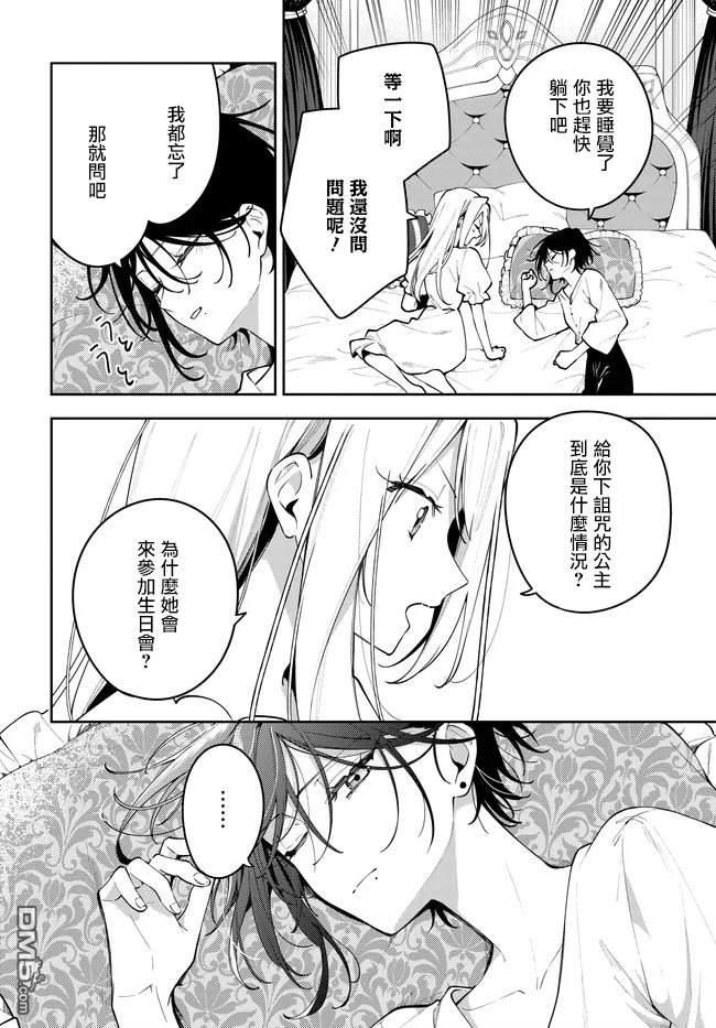 月不会数羊 第9话 第10页