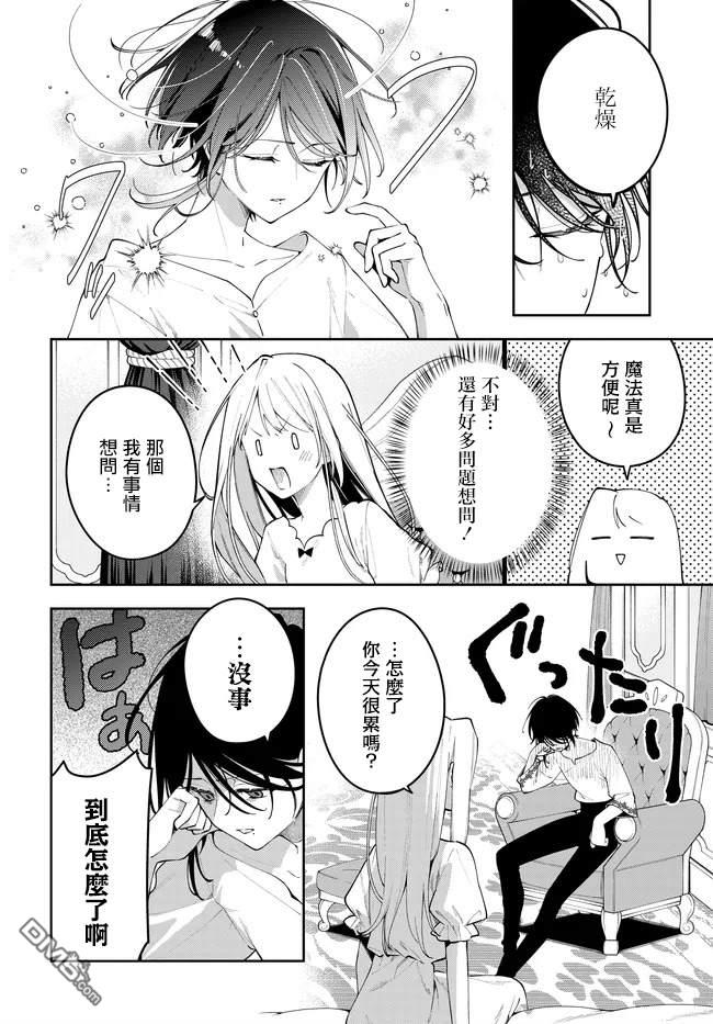月不会数羊 第9话 第4页